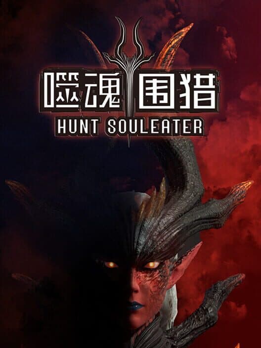 Обложка Hunt Souleater