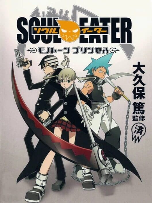 Обложка Soul Eater: Monotone Princess