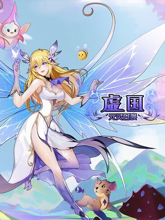 Обложка Virtual country: Yuan fairy summon