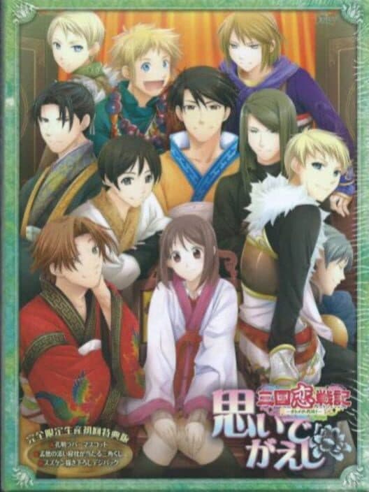Обложка Sangoku Rensenki: Otome no Heihou! Omoidegaeshi