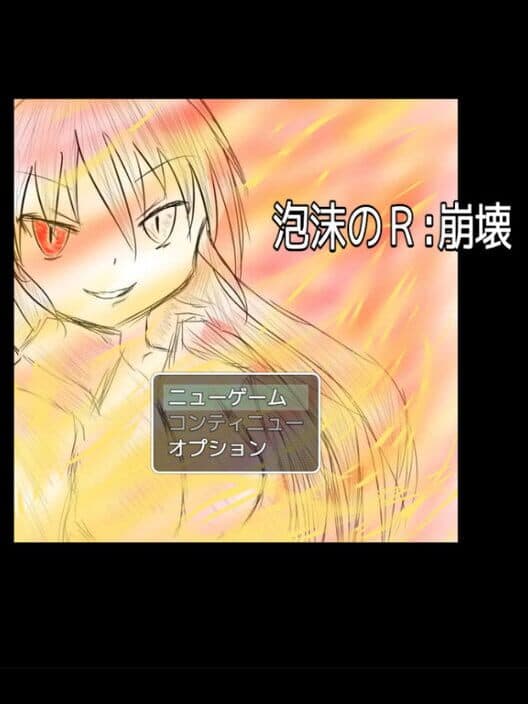 Обложка Utakata no R: Houkai