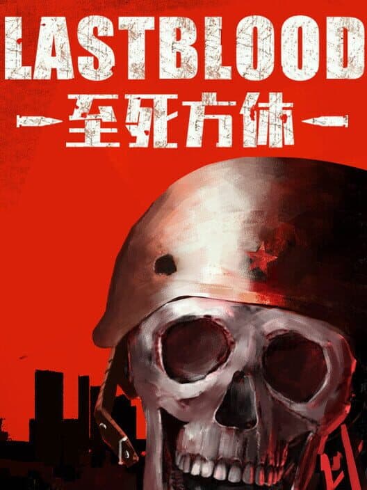 Обложка Last Blood