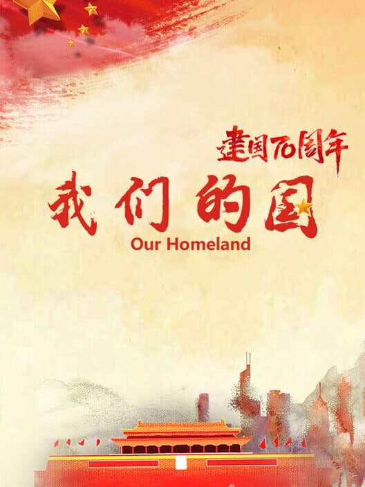 Обложка Our Homeland