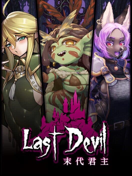 Обложка Last Devil