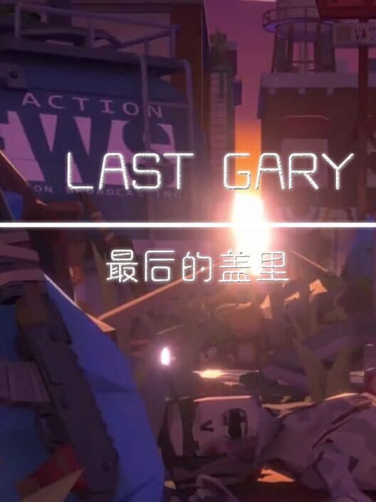 Обложка Last Gary