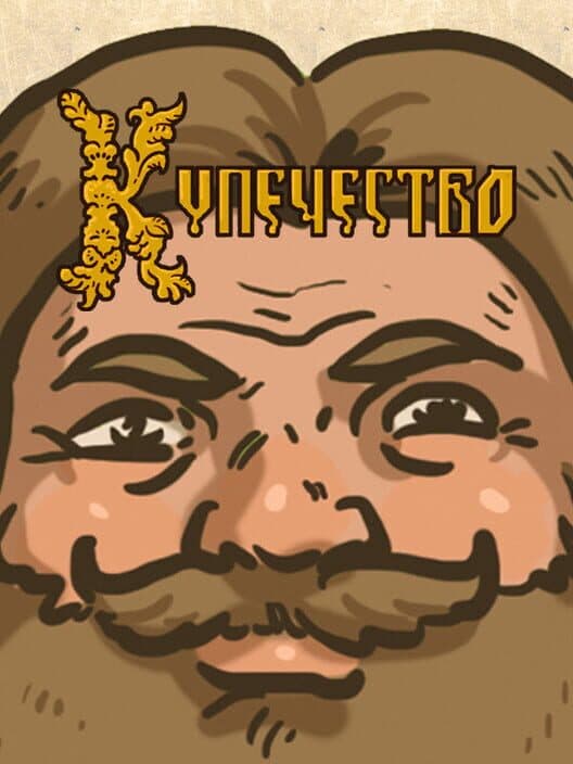 Обложка Kupechestvo
