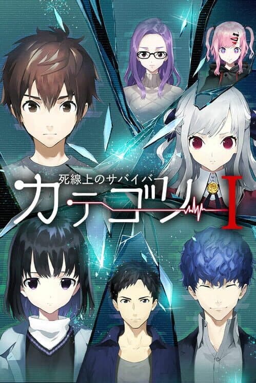 Обложка Category I: Shisenjou no Survivor