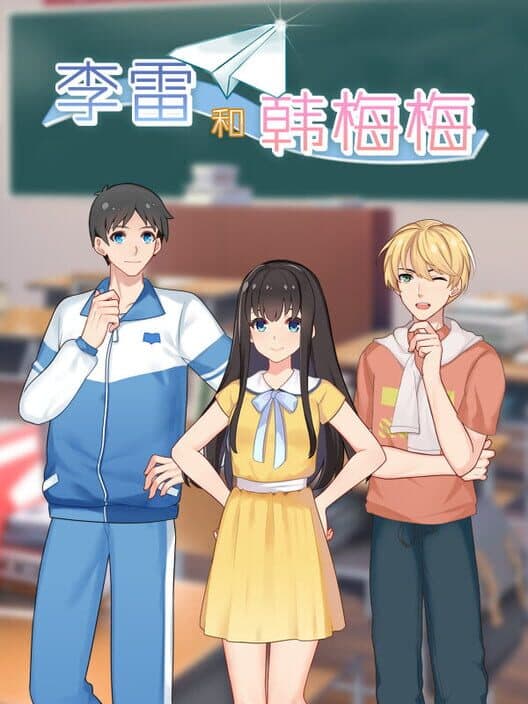 Обложка Lilei and Han Meimei
