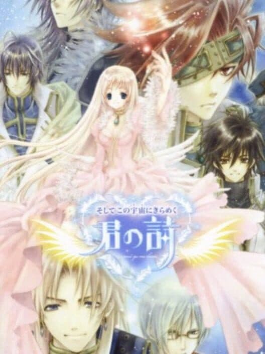 Обложка Soshite Kono Sora ni Kirameku Kimi no Uta