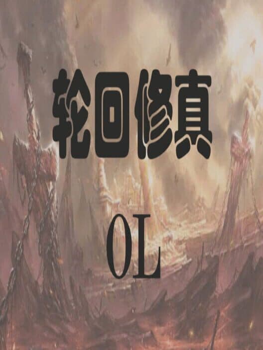 Обложка Lúnhuí Xiūzhēn OL