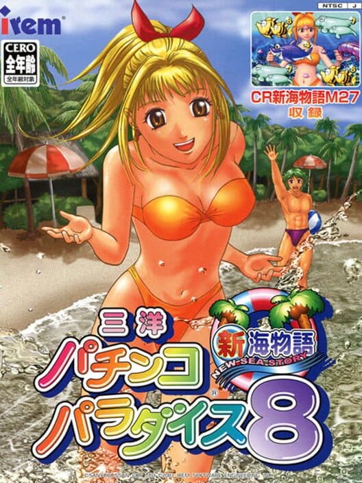Обложка Sanyo Pachinko Paradise 8: Shin Umi Monogatari