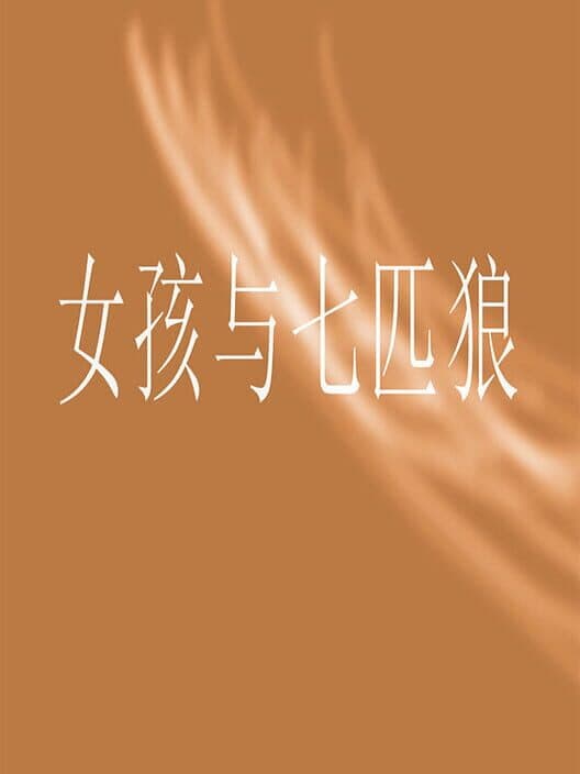 Обложка Nǚhái yǔ Qī Pǐ Láng