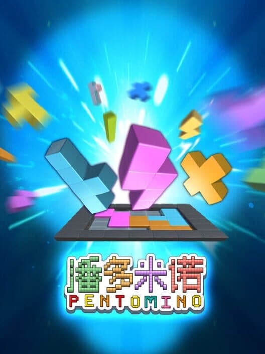 Обложка Pentomino