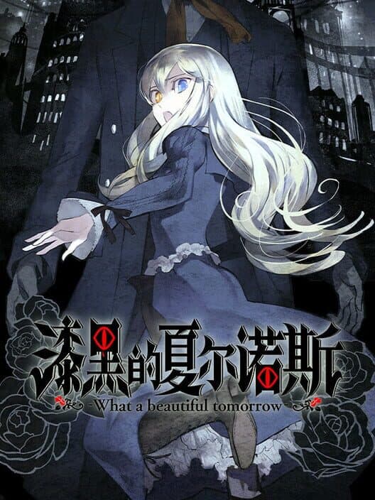 Обложка Shikkoku no Sharnoth: What a beautiful tomorrow