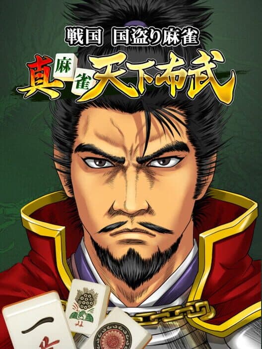 Обложка Shin Mahjong Tenka Fubu