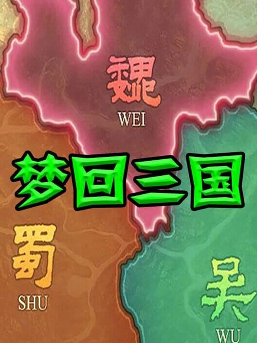Обложка Mèng Huí Sānguó