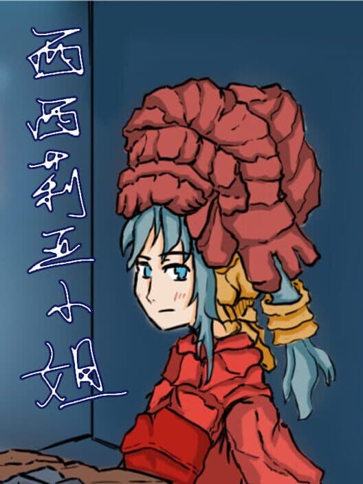 Обложка Miss Cecilia