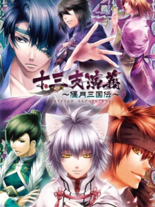 Обложка Juuzaengi: Engetsu Sangokuden