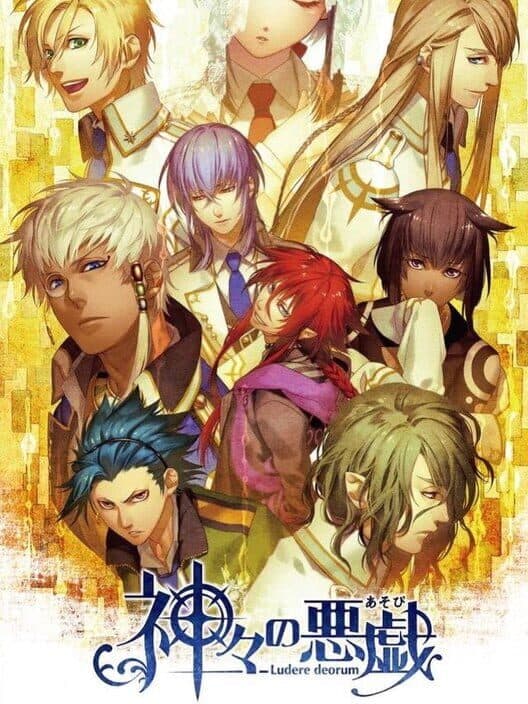Обложка Kamigami no Asobi: Ludere Deorum