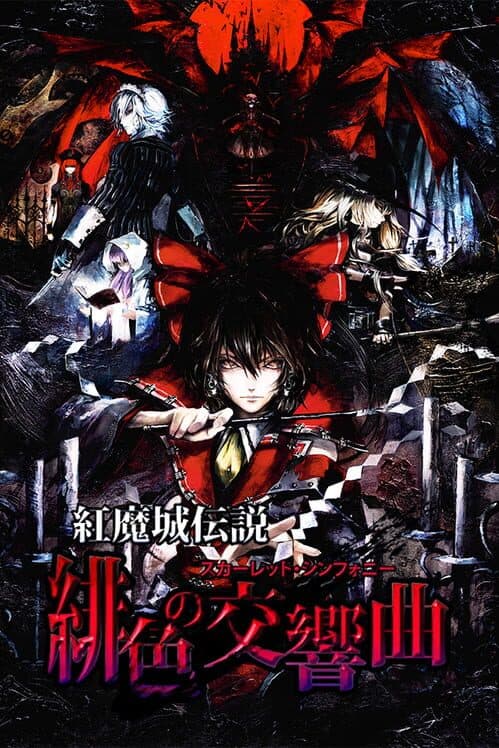 Обложка Koumajou Densetsu: Scarlet Symphony