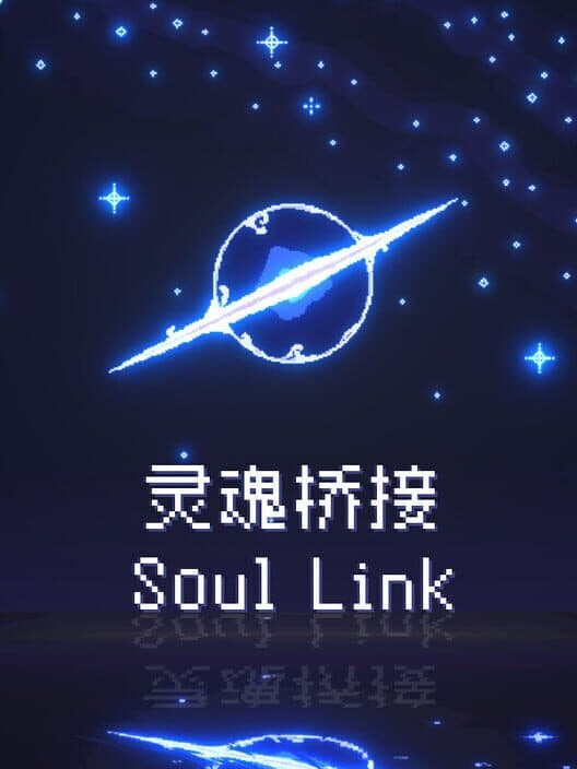 Обложка Soul Link