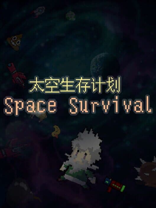 Обложка Space Survival
