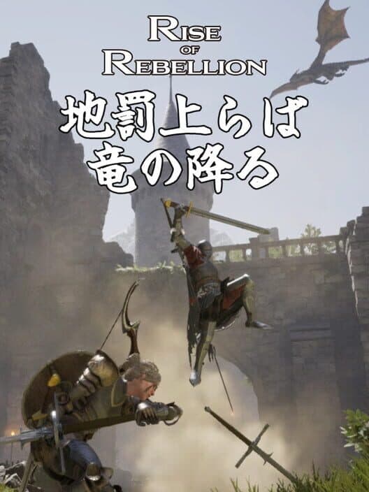 Обложка Rise of Rebellion