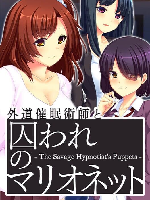 Обложка The Savage Hypnotist's Puppets