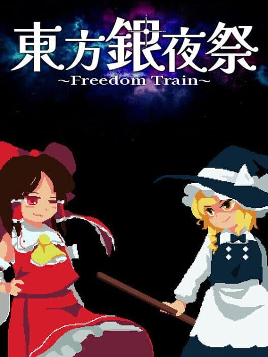 Обложка Touhou Silver Night Festival: Freedom Train