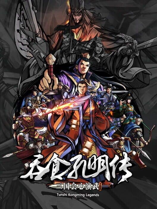 Обложка Tunshi Kongming Legends