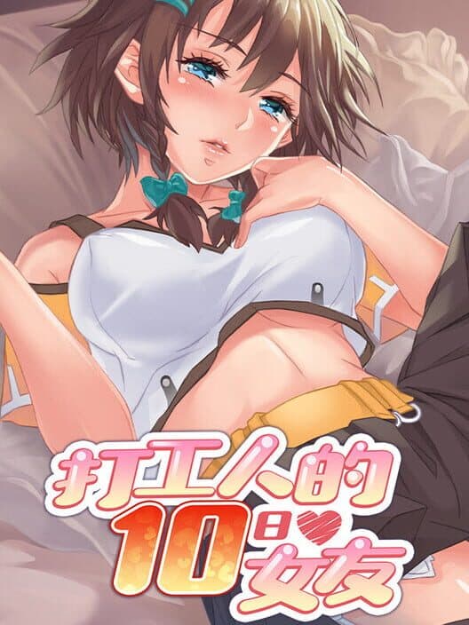 Обложка My Ten-day Girlfriend