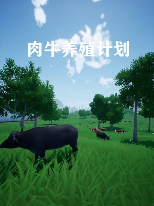 Обложка Rou Niu Yang Zhi Ji Hua