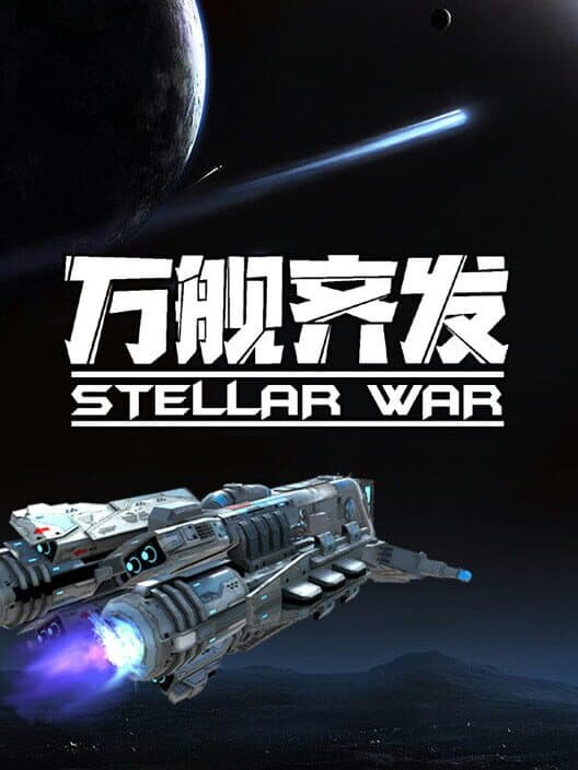Обложка Stellar War