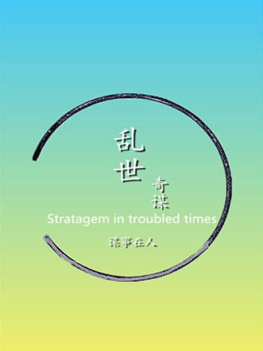 Обложка Stratagem in troubled times