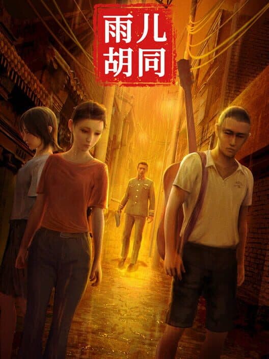 Обложка Sun Meiqi Mystery: Yuer Hutong