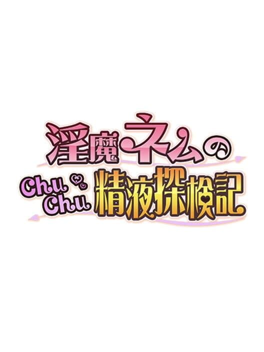 Обложка Inma Nemu no Chu-chu Seieki Tanken-ki