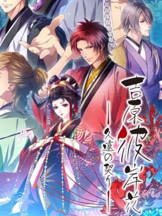 Обложка Yoshiwara Higanbana: Kuon no Chigiri