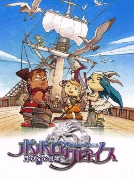 Обложка PoPoLoCrois: Tsuki no Okite no Bouken