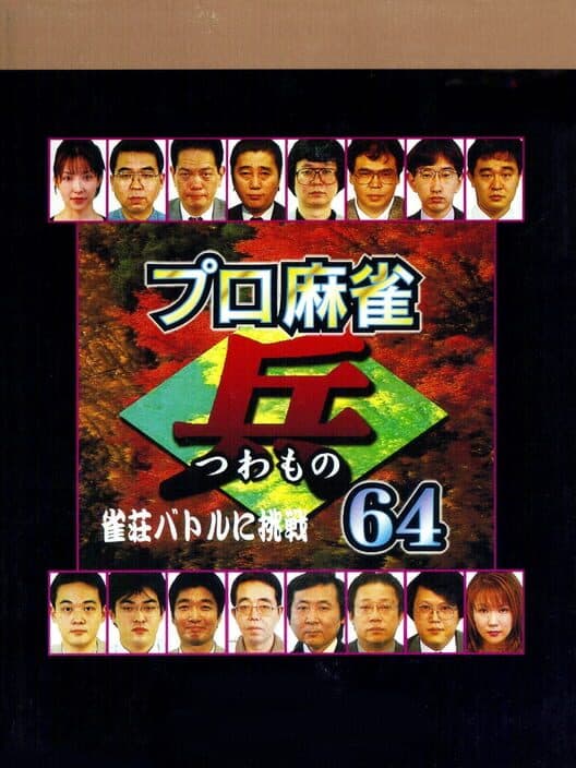 Обложка Pro Mahjong Tsuwamono 64 Jansou Battle ni Chousen