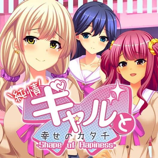 Обложка Junjou Gal to Shiawase no Katachi: Shape of Happiness