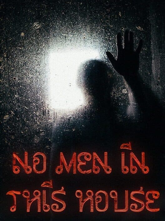 Обложка No Men in This House