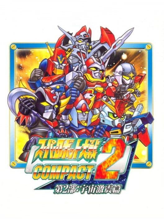 Обложка Super Robot Taisen Compact 2 Dai-2-bu: Uchuu Gekishin-hen