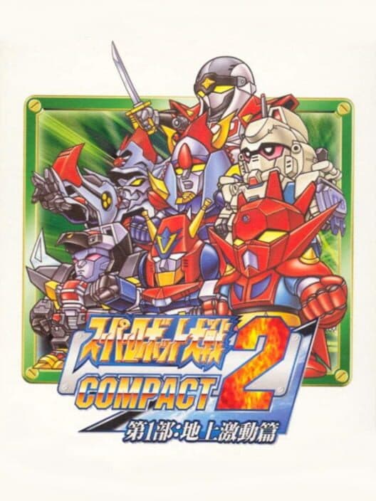 Обложка Super Robot Taisen Compact 2 Dai-1-bu: Chijou Gekidou-hen