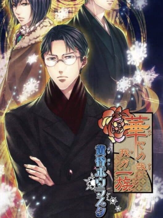 Обложка Hanayaka Nari, Waga Ichizoku Tasogare Polar Star