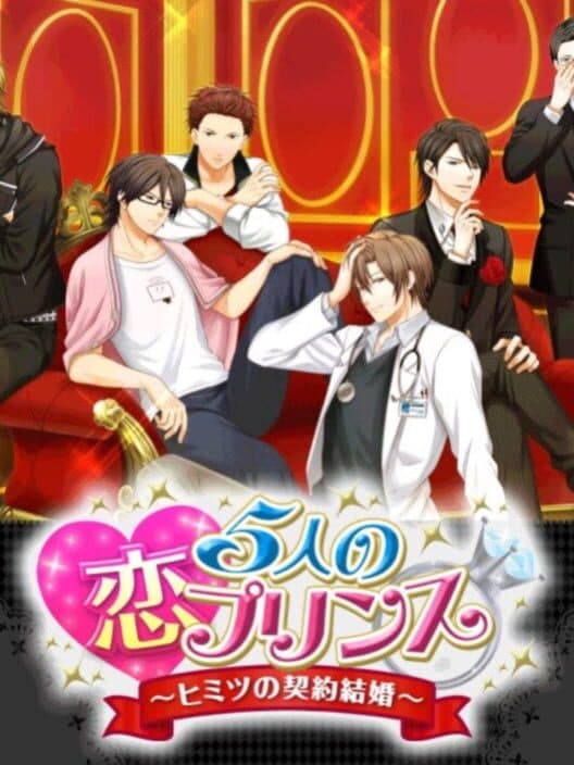 Обложка 5-nin no Koi Prince: Himitsu no Keiyaku Kekkon