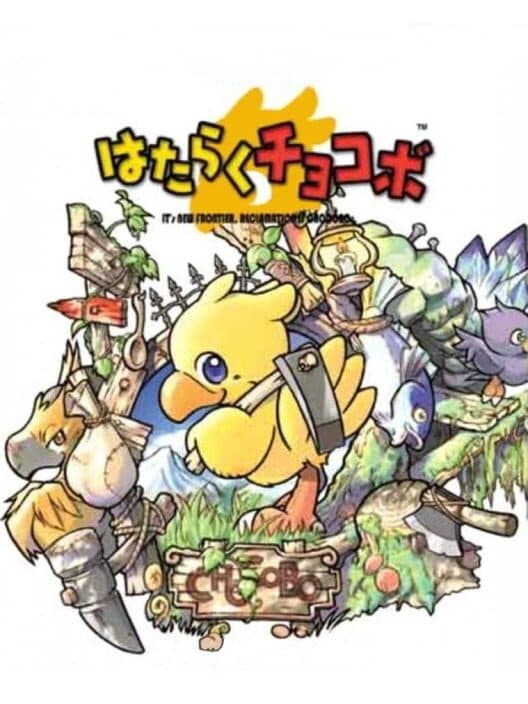 Обложка Hataraku Chocobo