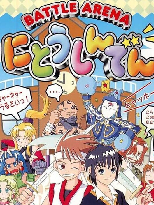 Обложка Battle Arena Nitoushinden