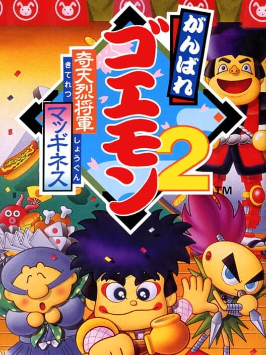 Обложка Ganbare Goemon 2: Kiteretsu Shogun McGuiness