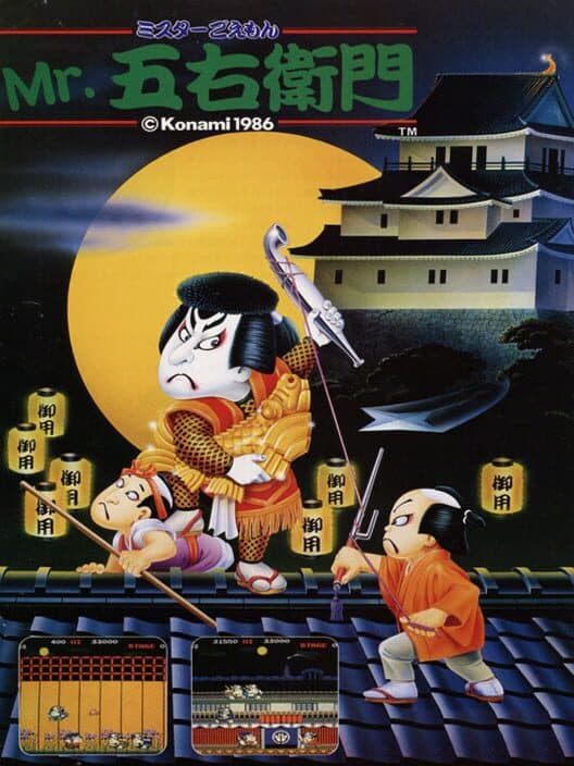 Обложка Mr. Goemon