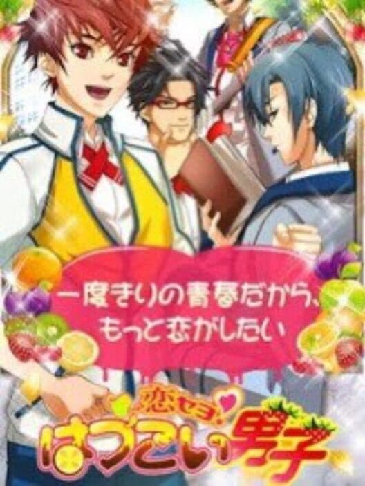 Обложка Koi Se yo! Hatsukoi Danshi: Tokimeki Gakuen Love